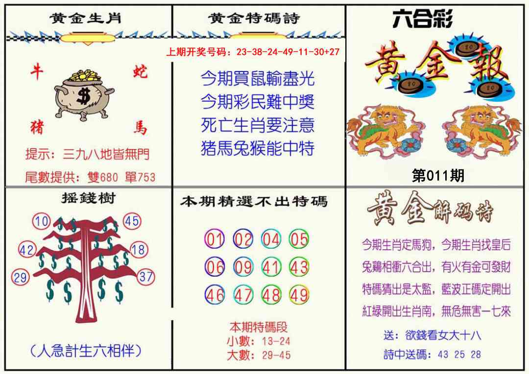 011期黄金报[图]