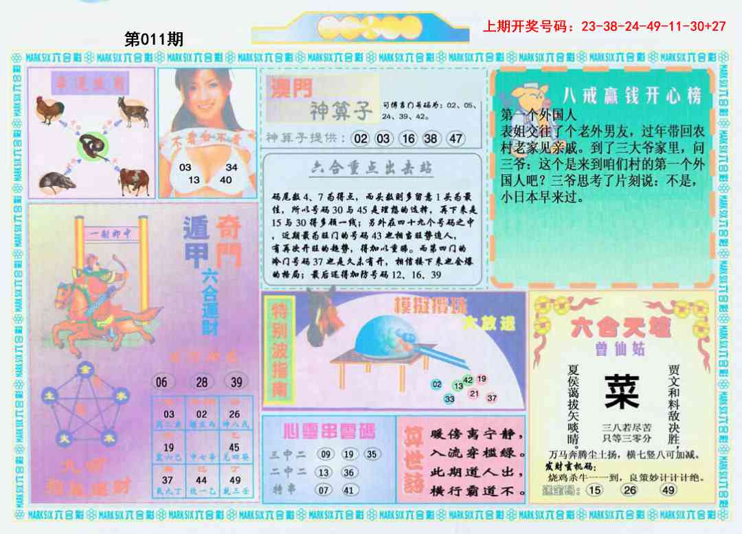 011期港澳大拼盘B[图]