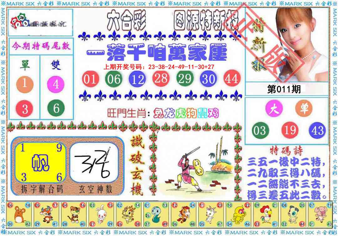 011期特新报[图]
