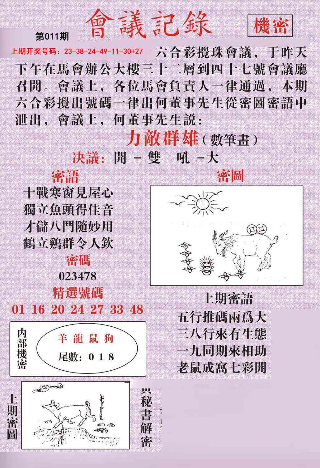 011期会议记录[图]