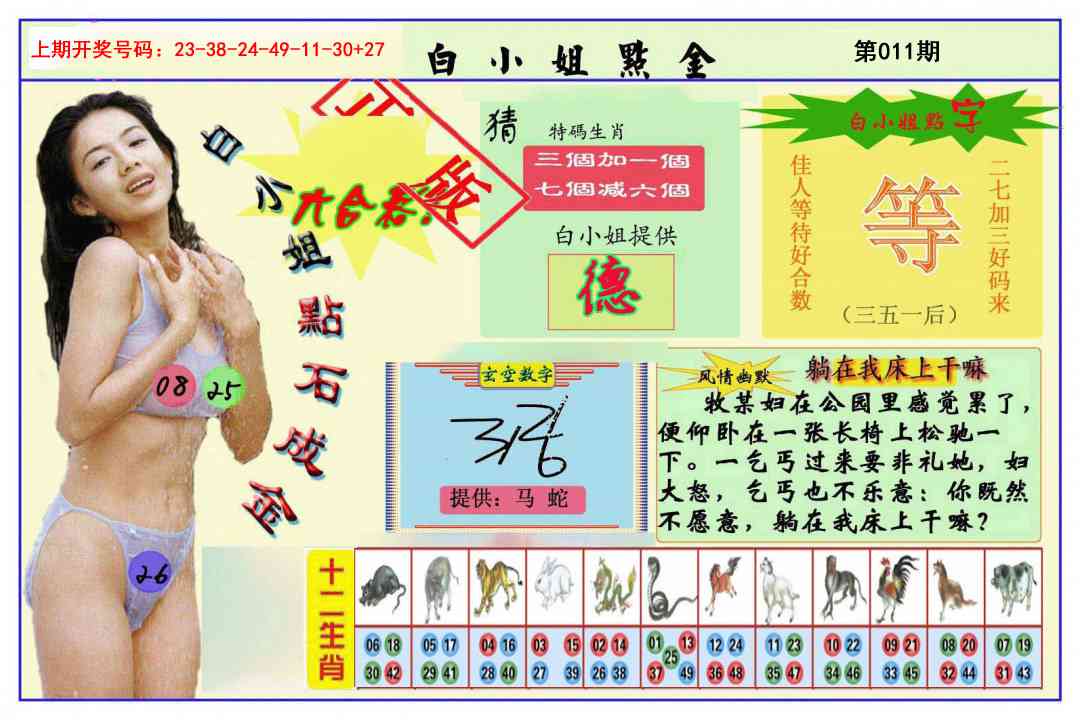 011期白小姐点金[图]