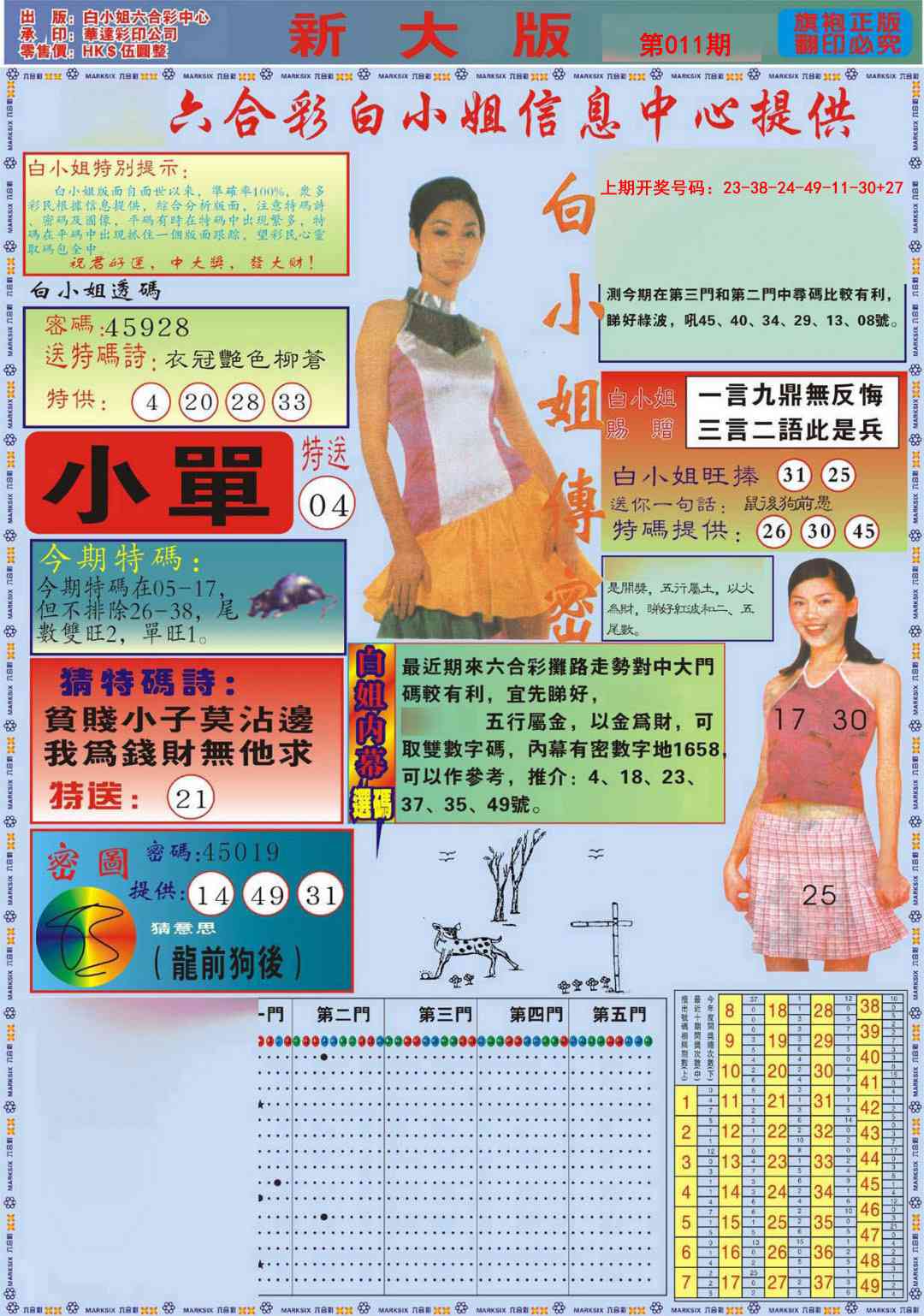 011期白小姐祺袍A加大版[图]