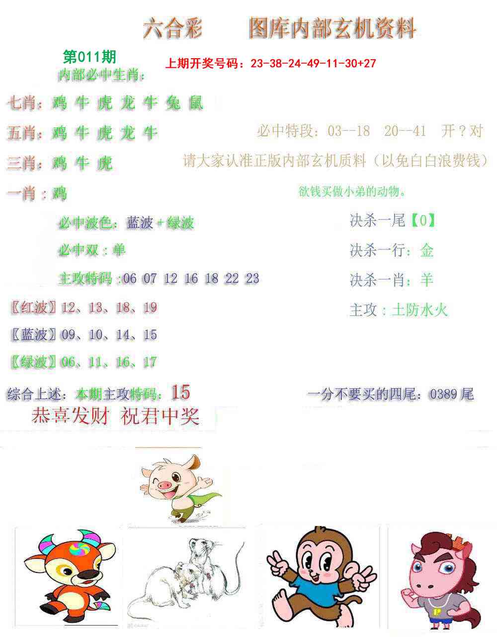 011期内部玄机资料[图]
