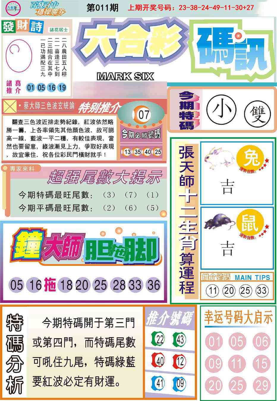 011期六合码讯[图]