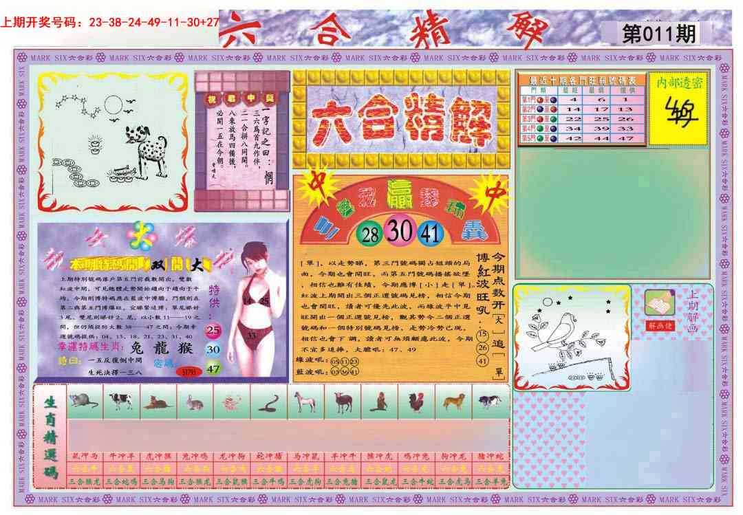 011期六合精解A[图]