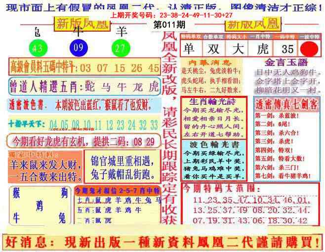 011期另二代凤凰报[图]