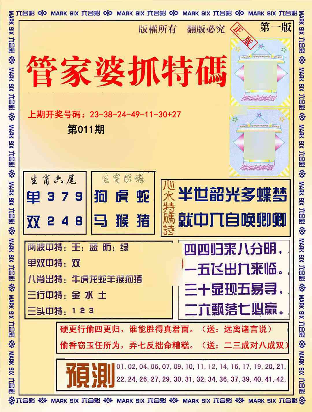 011期管家婆抓特码A[图]