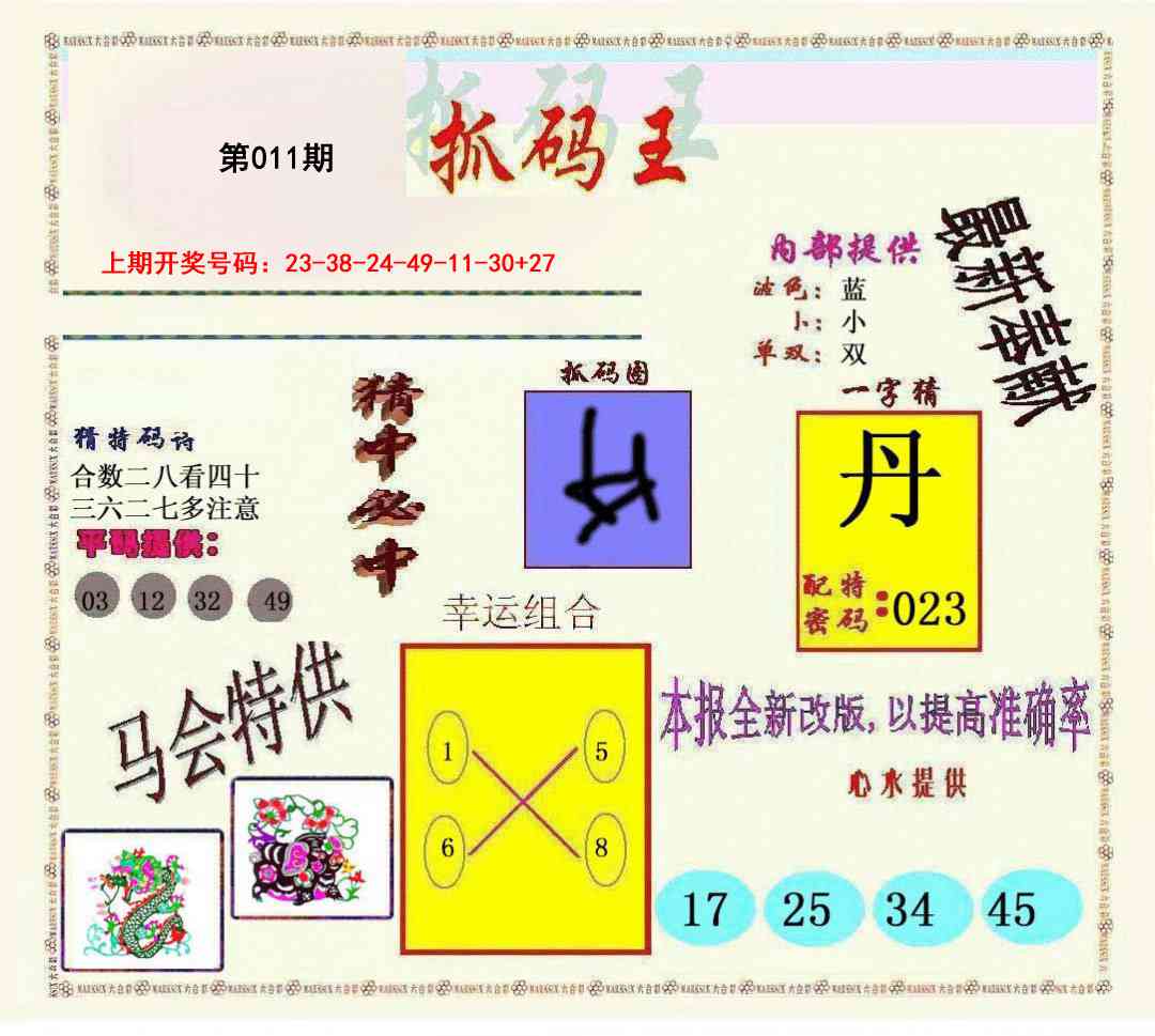 011期新抓码王[图]