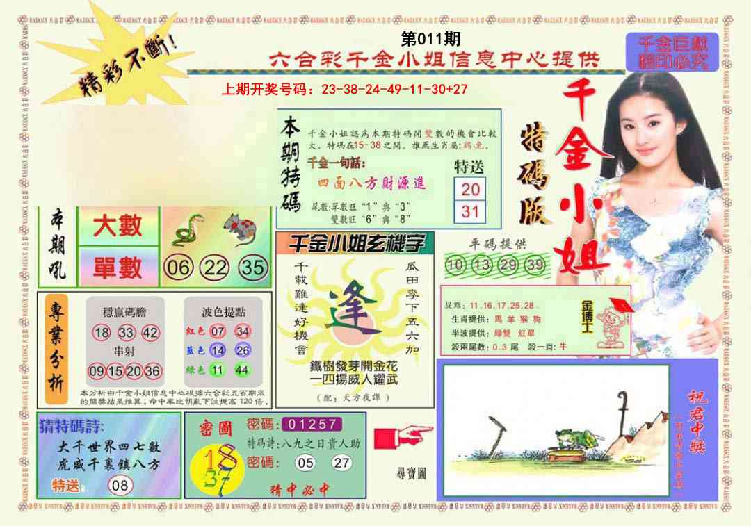 011期千金小姐A版[图]