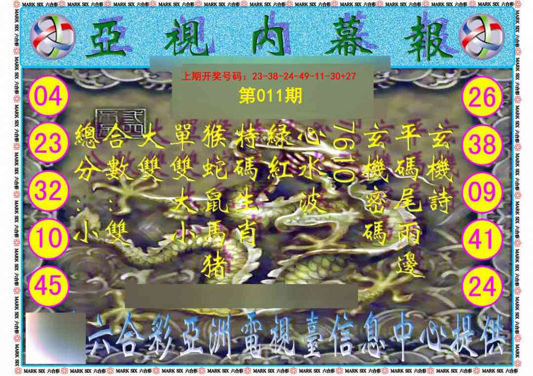 011期亚视内幕报[图]