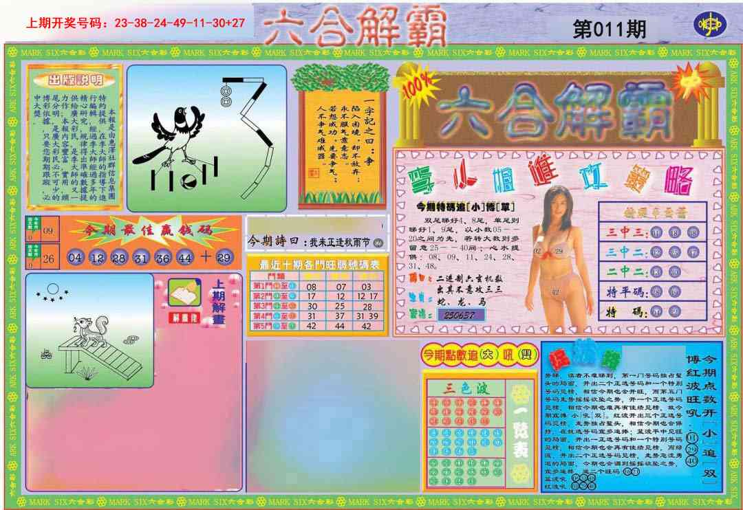 011期六合解霸A[图]