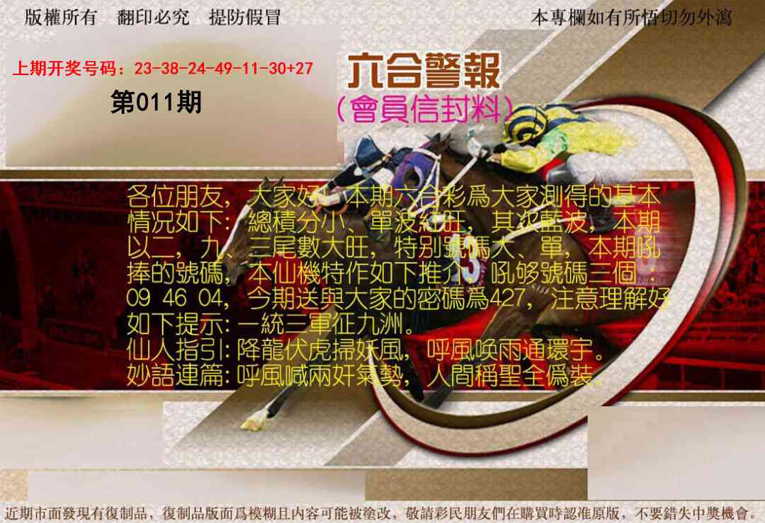 011期六合警报[图]