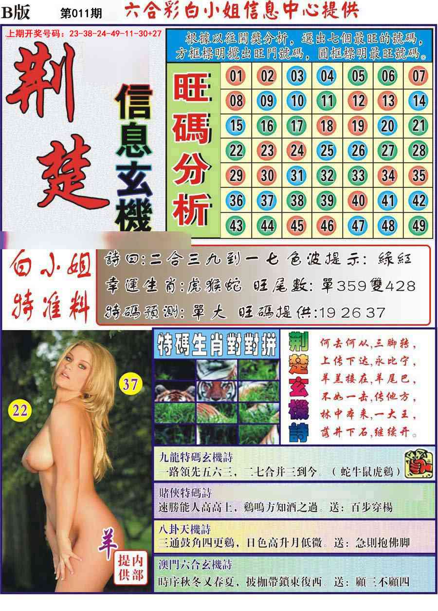 011期荆楚信息玄机B[图]
