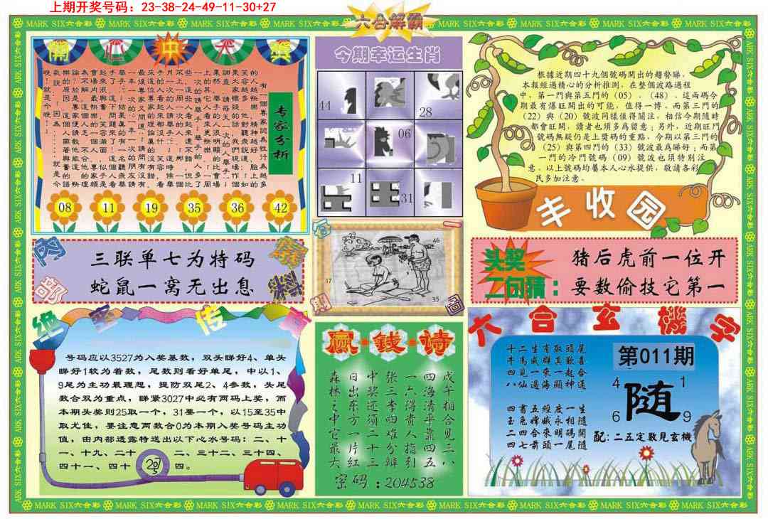 011期六合解霸B[图]
