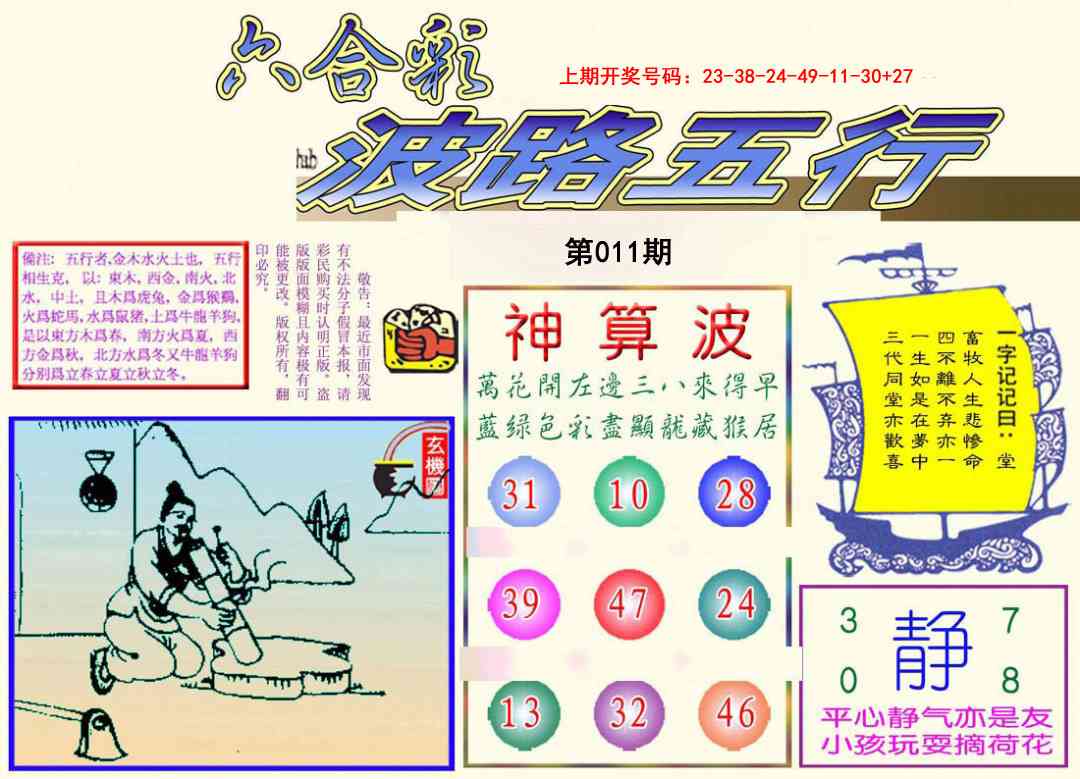 011期波路五行[图]