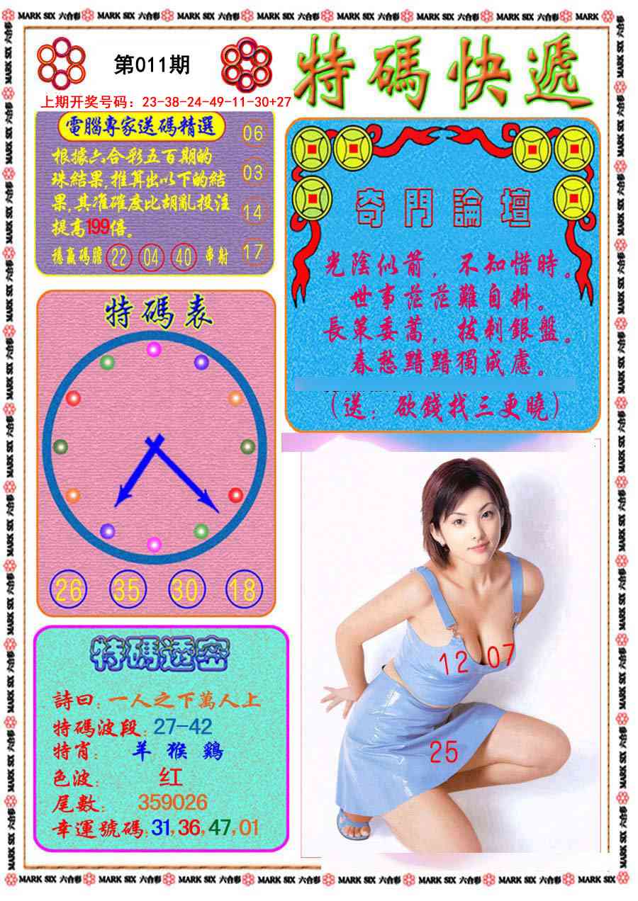 011期特码快递[图]