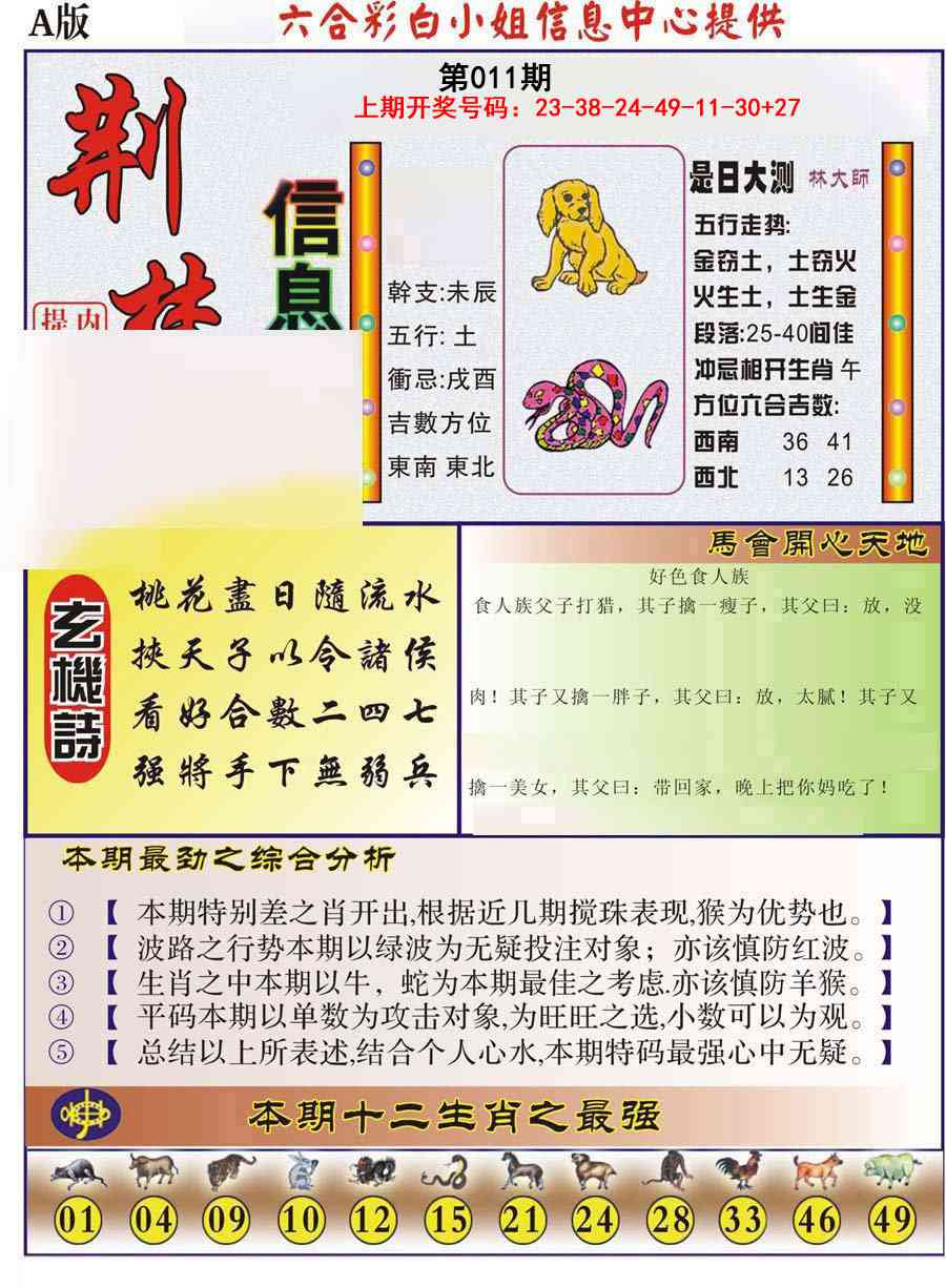 011期荆楚信息玄机A[图]
