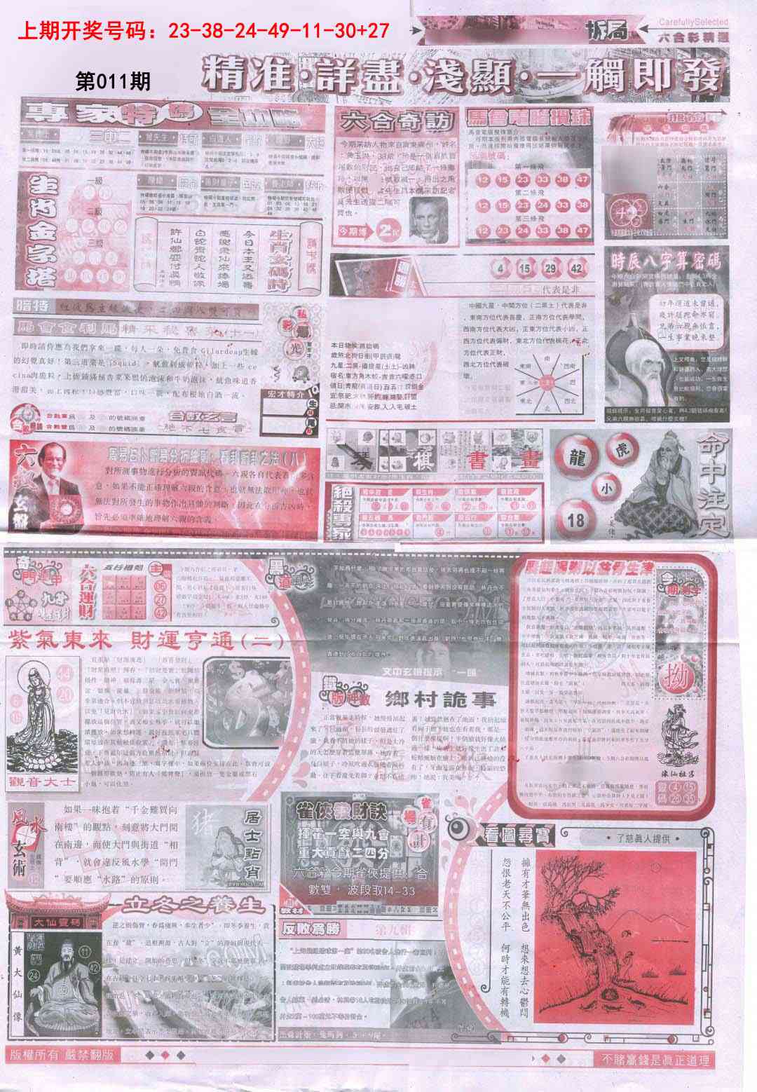 011期新六合精选D[图]