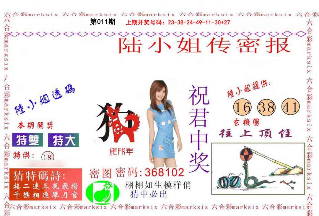 011期陆小姐传密A[图]