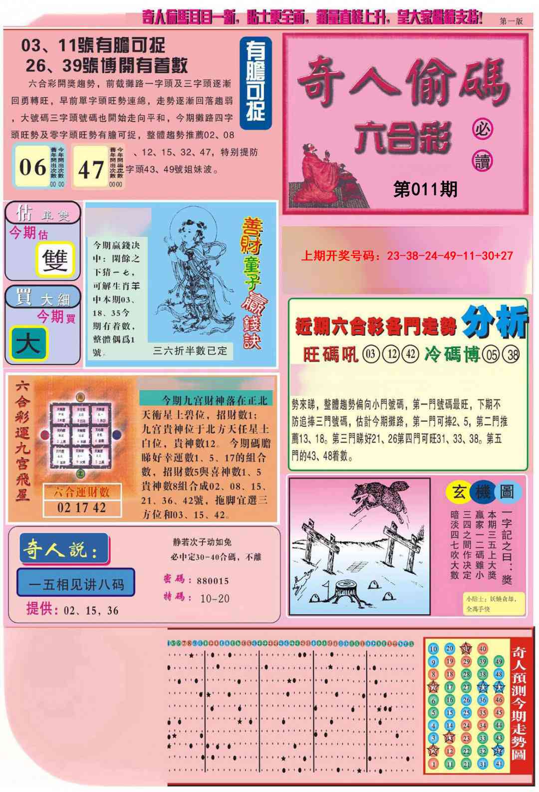 011期老奇人偷码A[图]