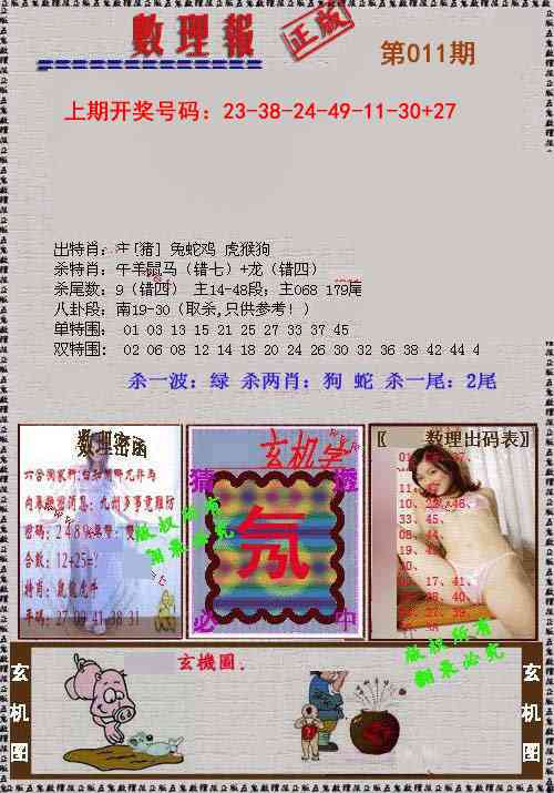 011期数理报[图]