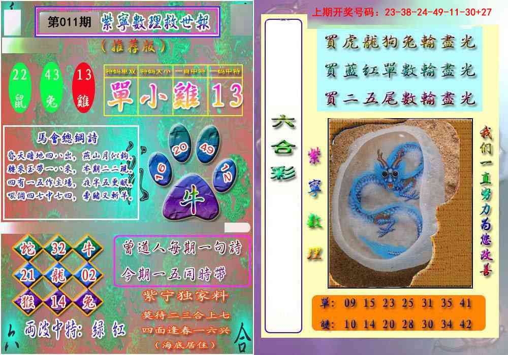 011期数理救世报[图]