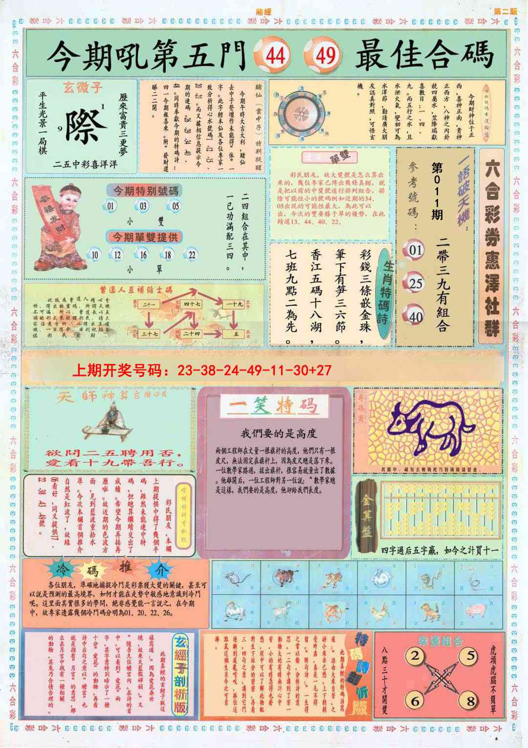 011期小赌经B[图]