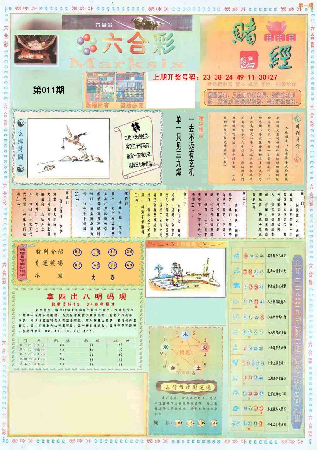 011期小赌经A[图]