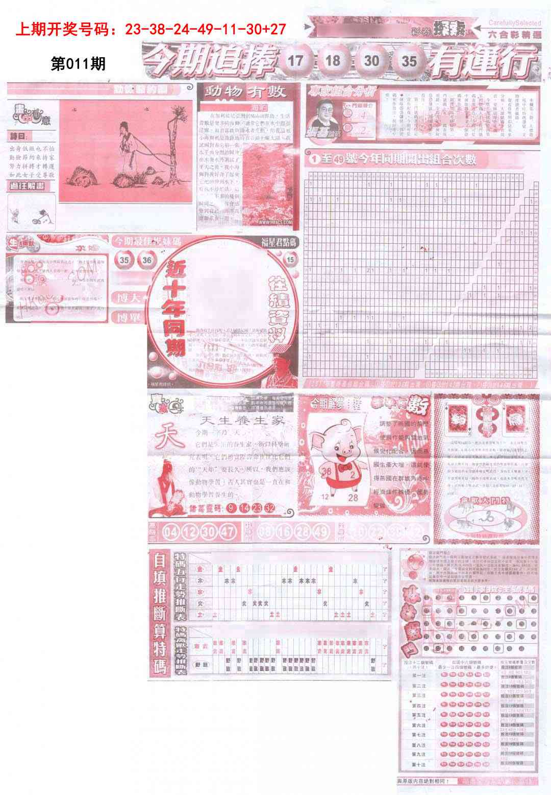 011期新六合精选B[图]