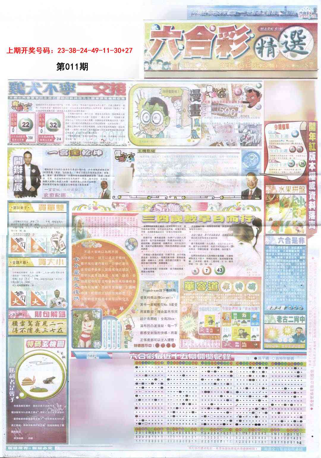 011期新六合精选A[图]