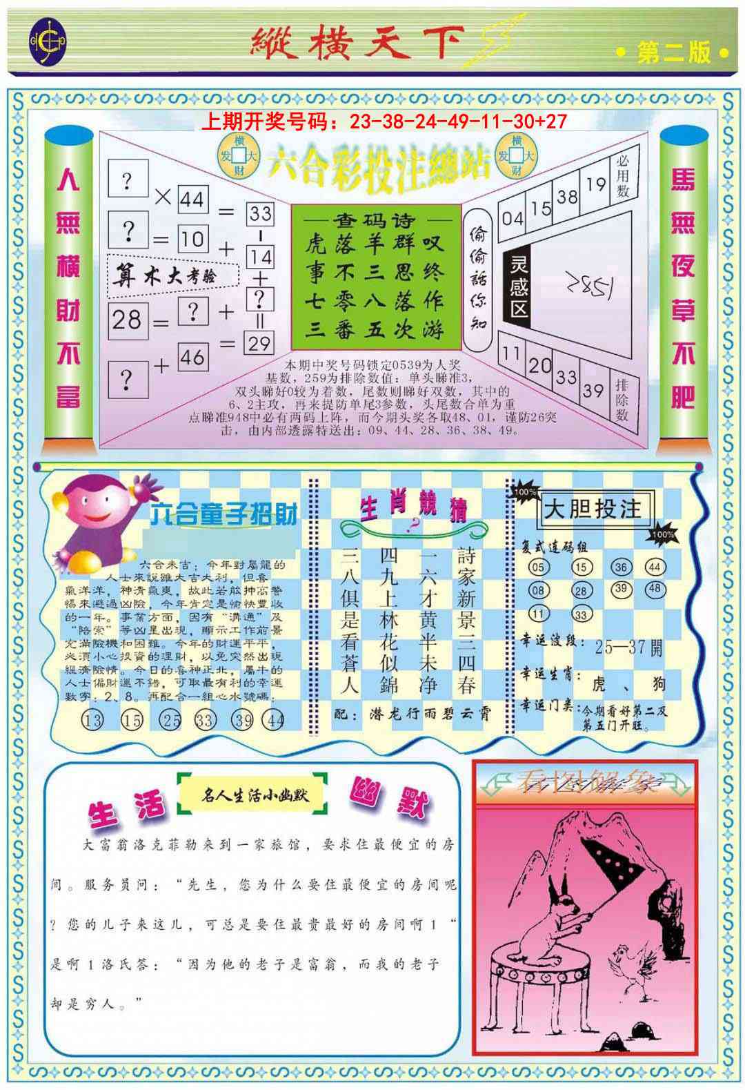 011期纵横天下B[图]