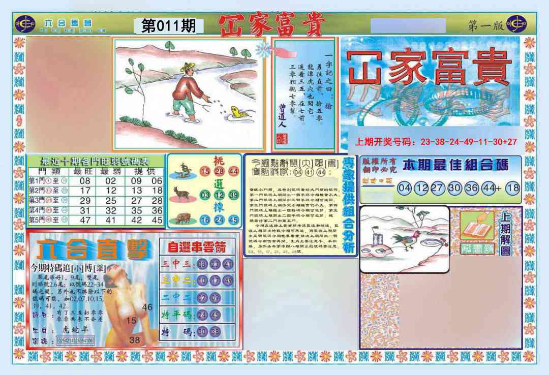 011期函家富贵-1[图]