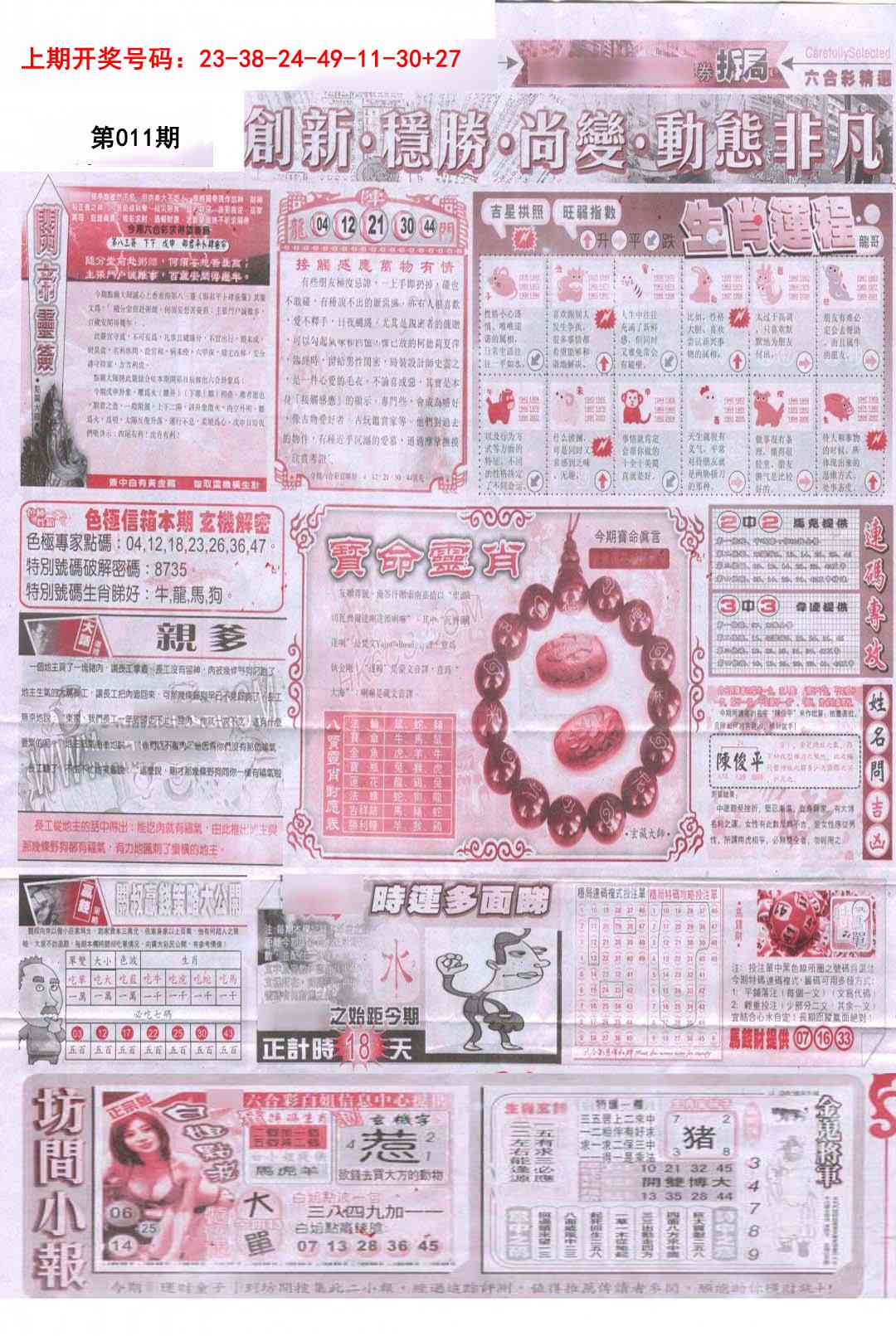 011期新六合精选C[图]