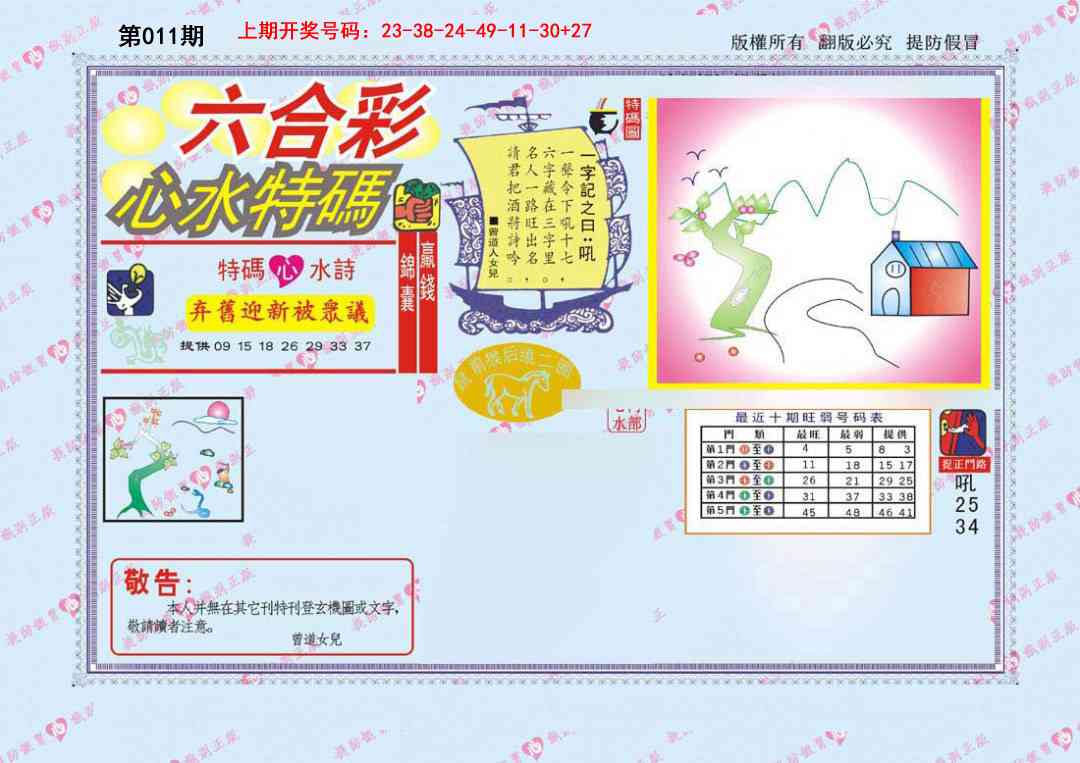 011期心水特码[图]