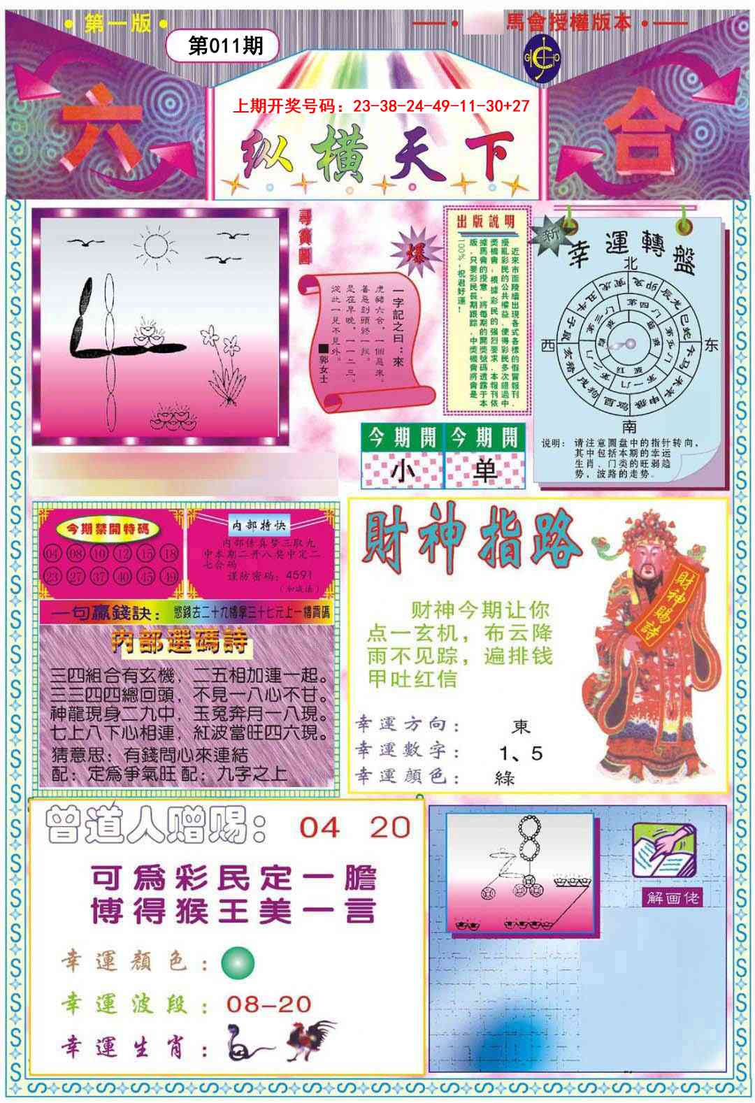 011期纵横天下A[图]