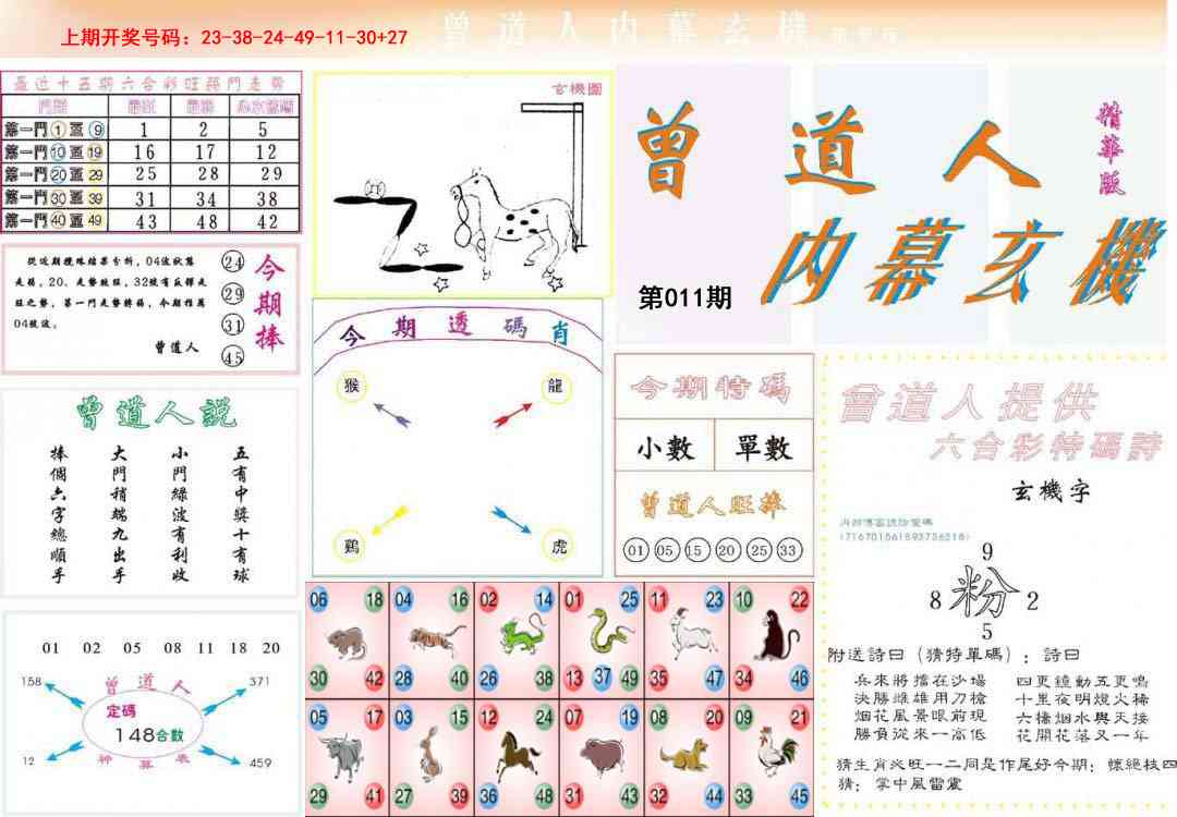 011期曾道人内幕精华版[图]