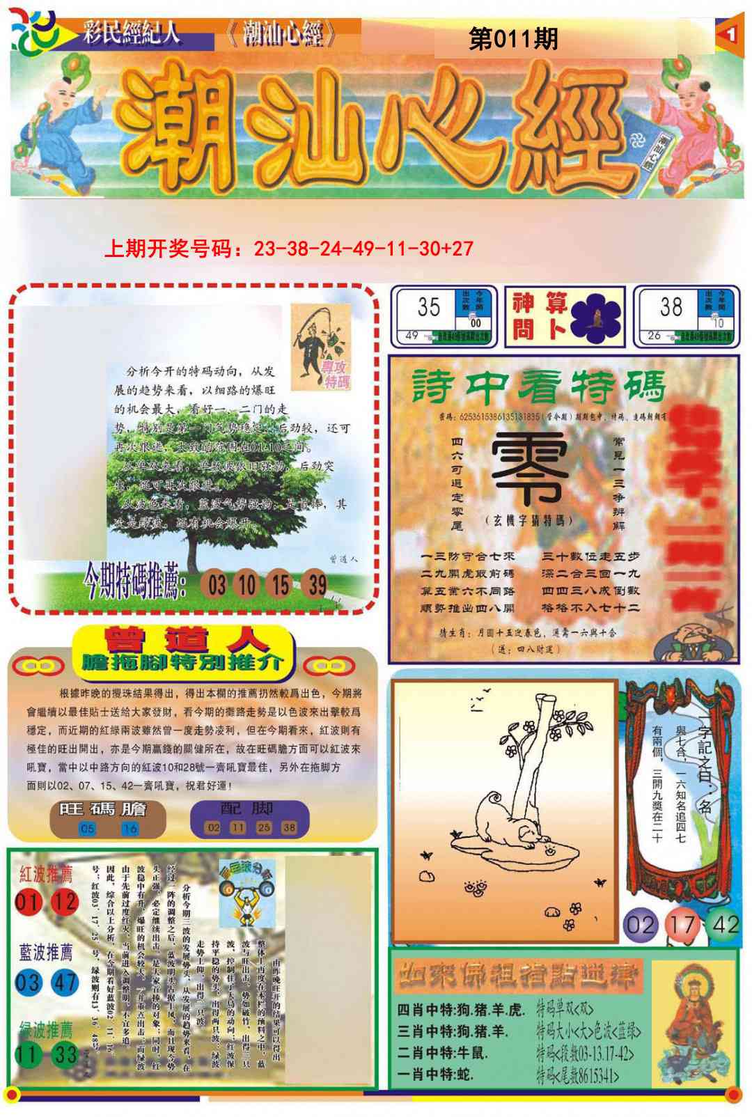 011期潮汕心经A[图]