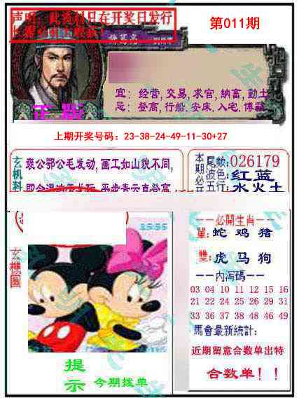 011期正版孔明报[图]