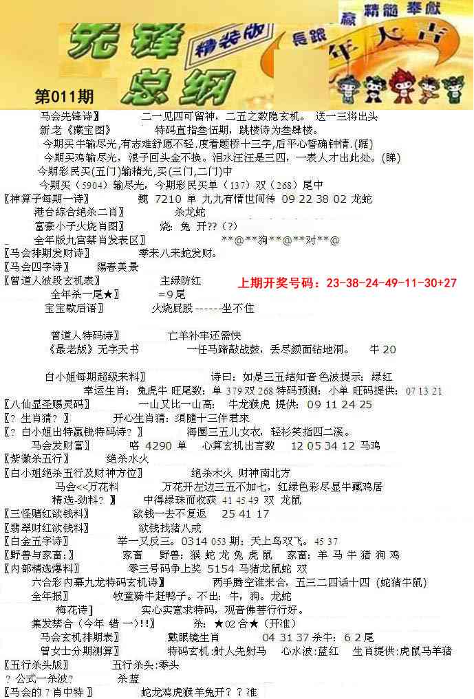 011期先锋总刚A[图]