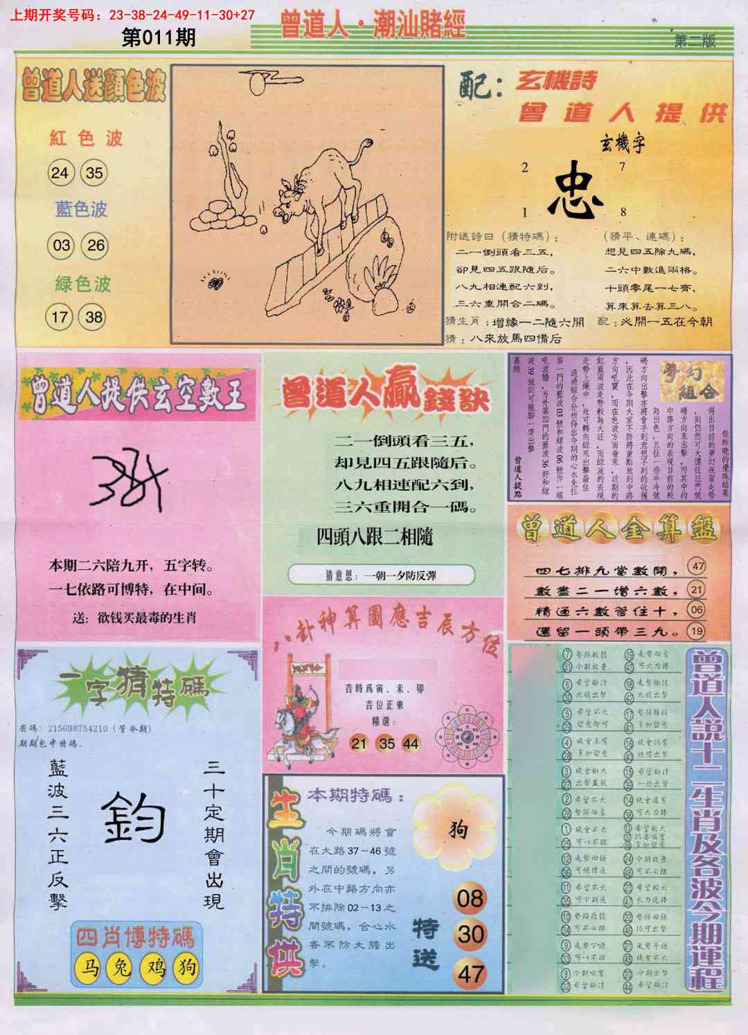 011期潮汕赌经B[图]