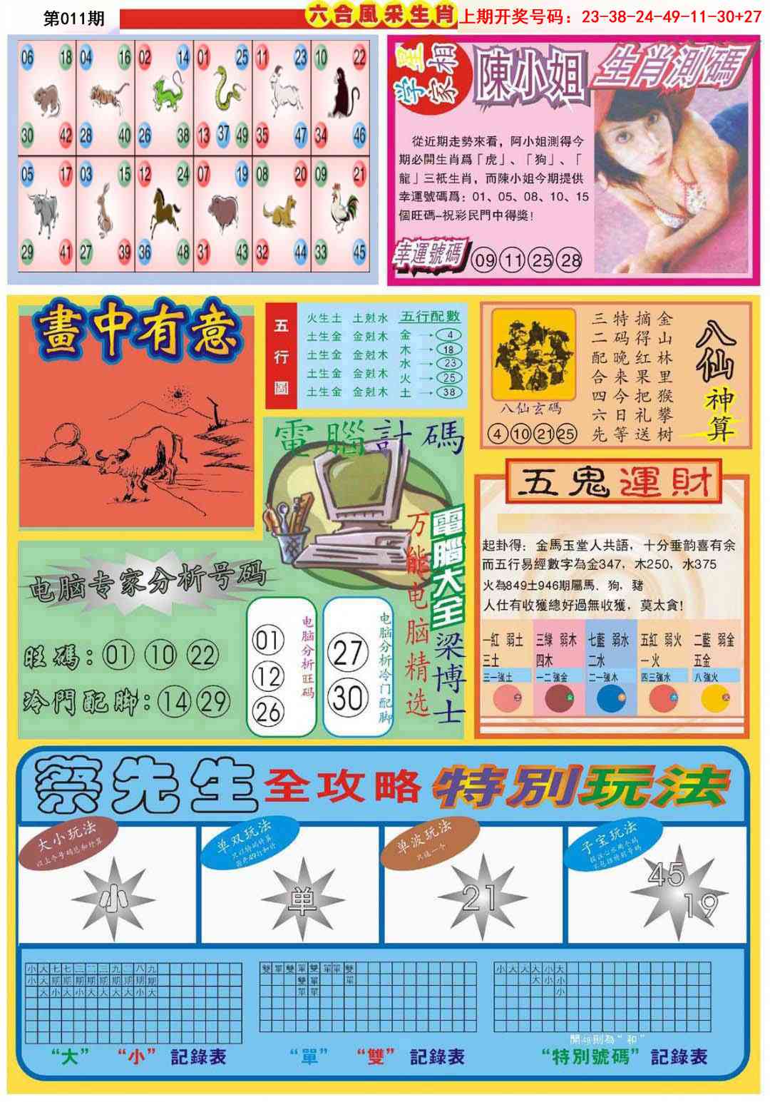 011期六合风采B[图]