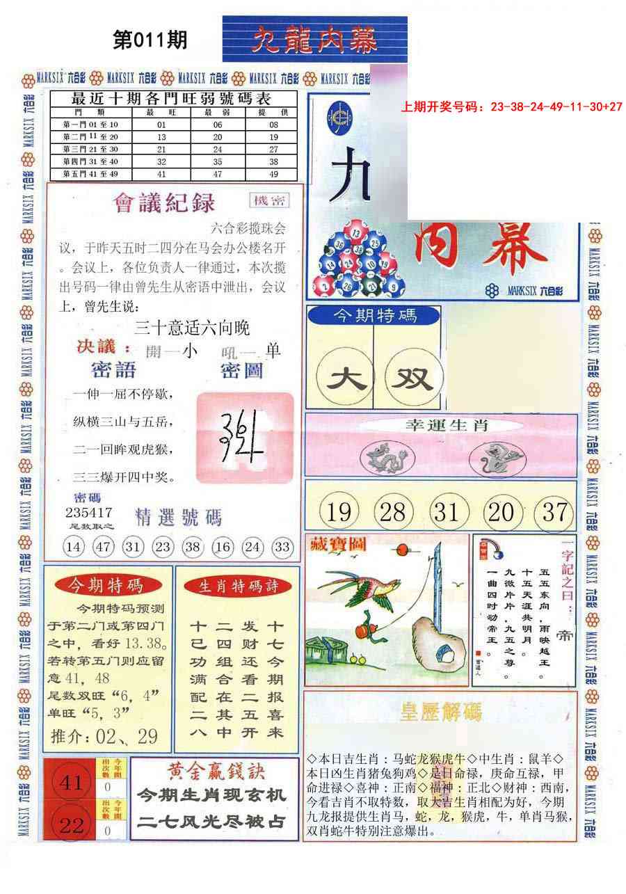 011期(新版)九龙内幕A[图]