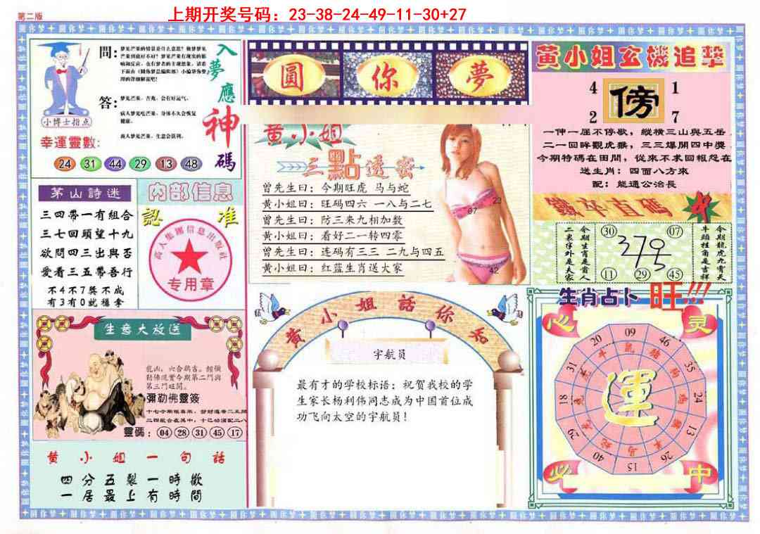 011期(新版)六合圆你梦B[图]