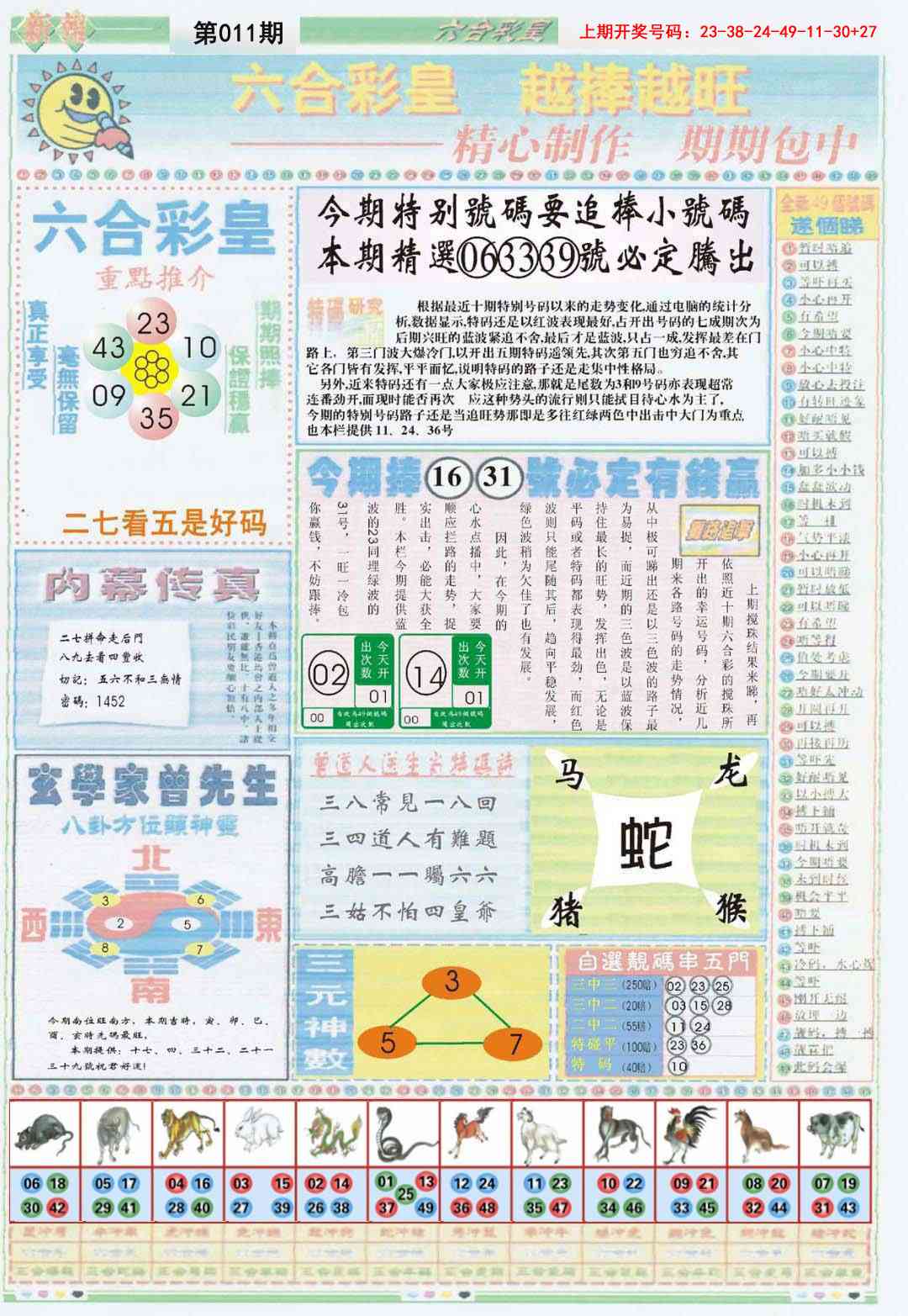 011期六合彩皇B[图]