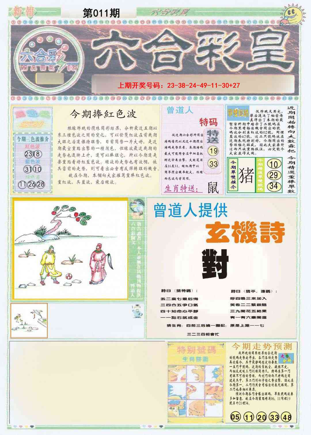 011期六合彩皇A[图]