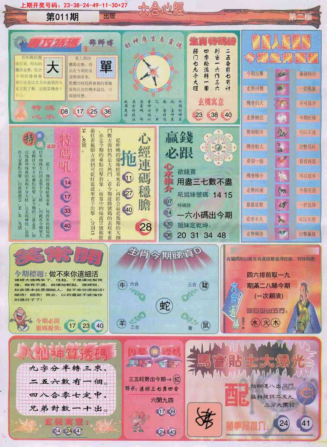 011期六合心经B[图]