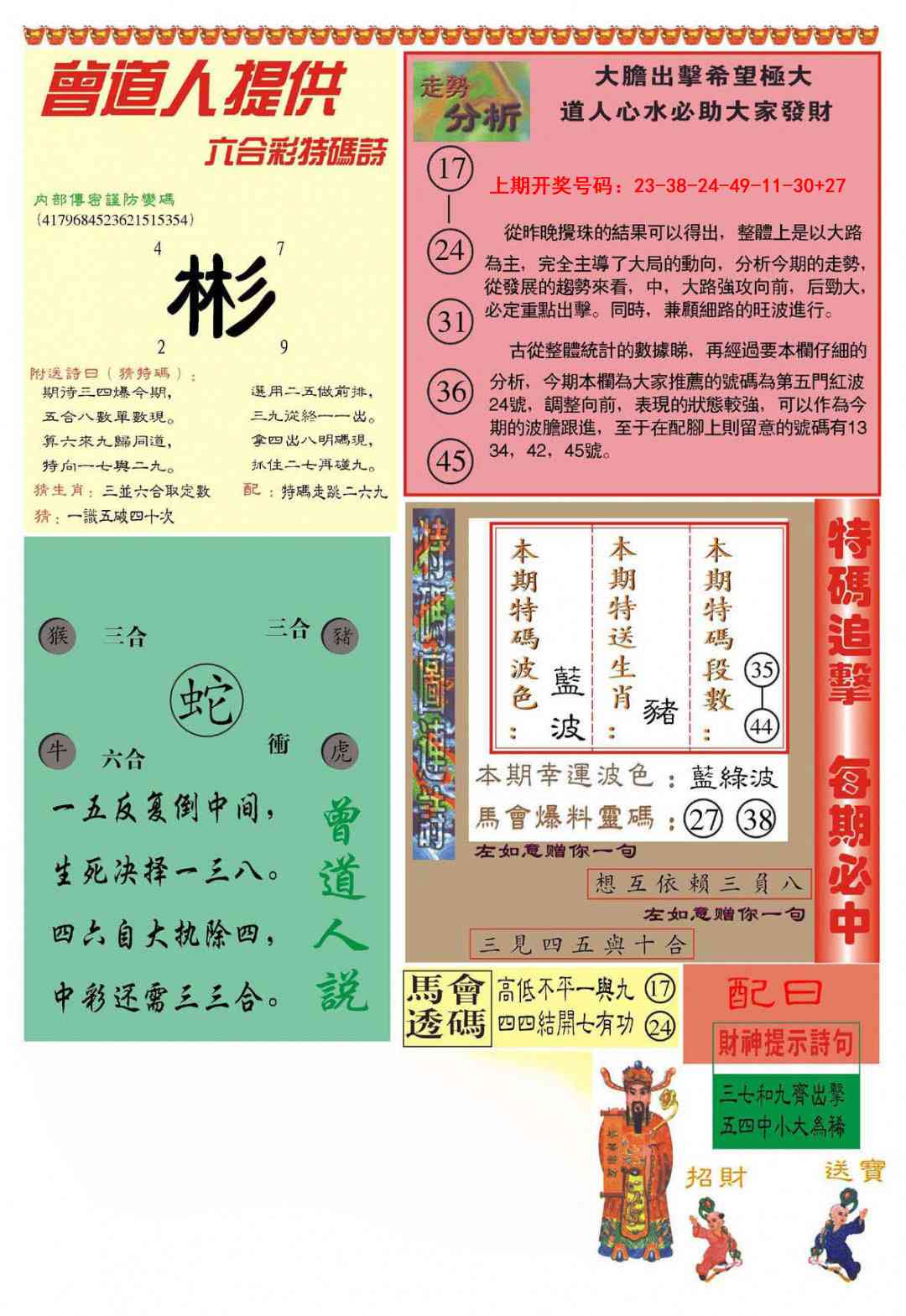 011期曾道人内幕B加大版[图]