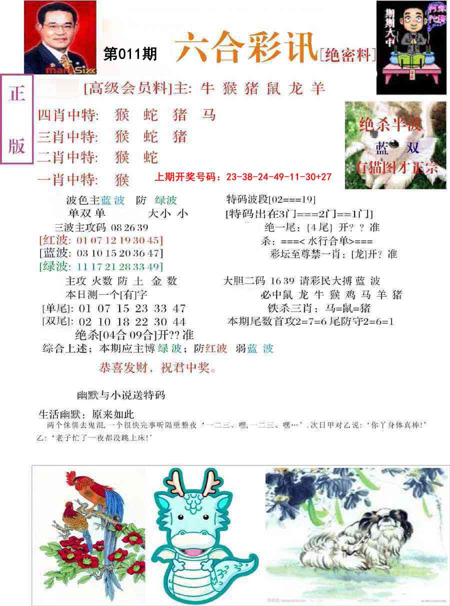 011期六合彩讯-2[图]
