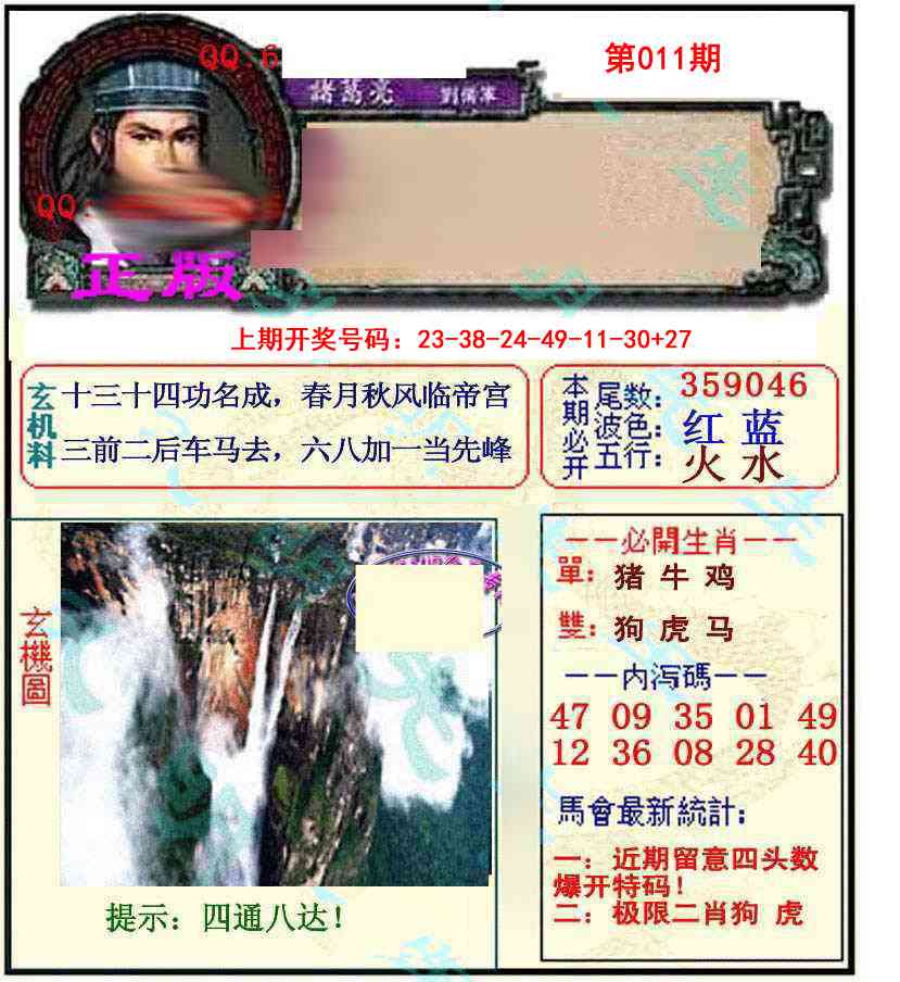 011期正宗孔明[图]