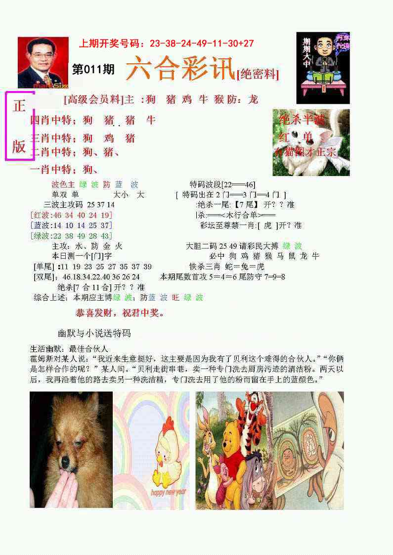 011期六合彩讯-1[图]